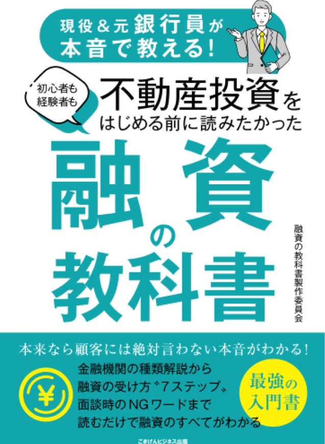 融資の教科書